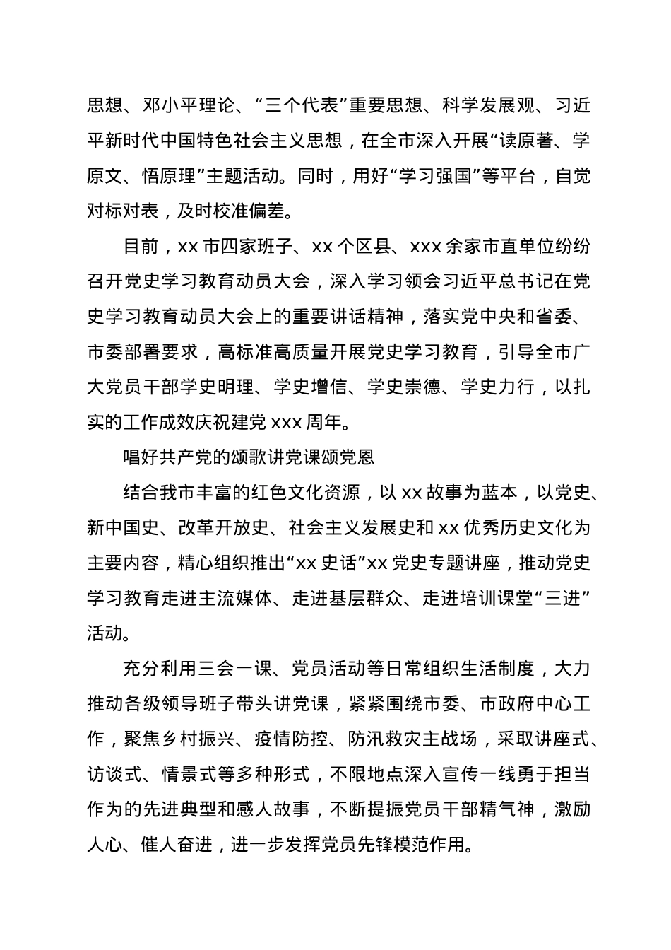 党史学习教育综述汇编7篇.doc_第3页