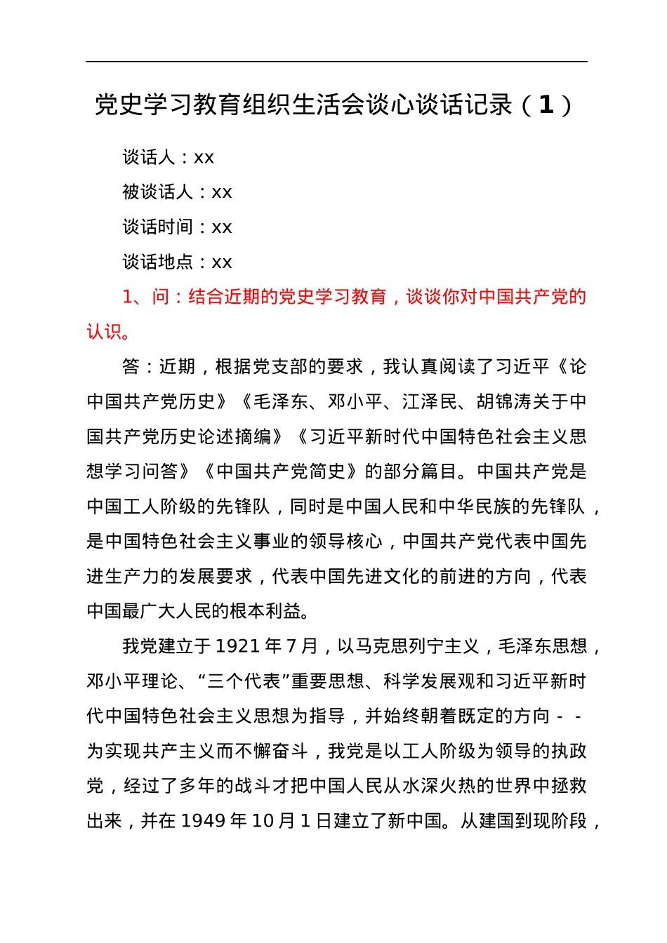 党史学习教育组织生活会谈心谈话记录10篇.docx_第2页