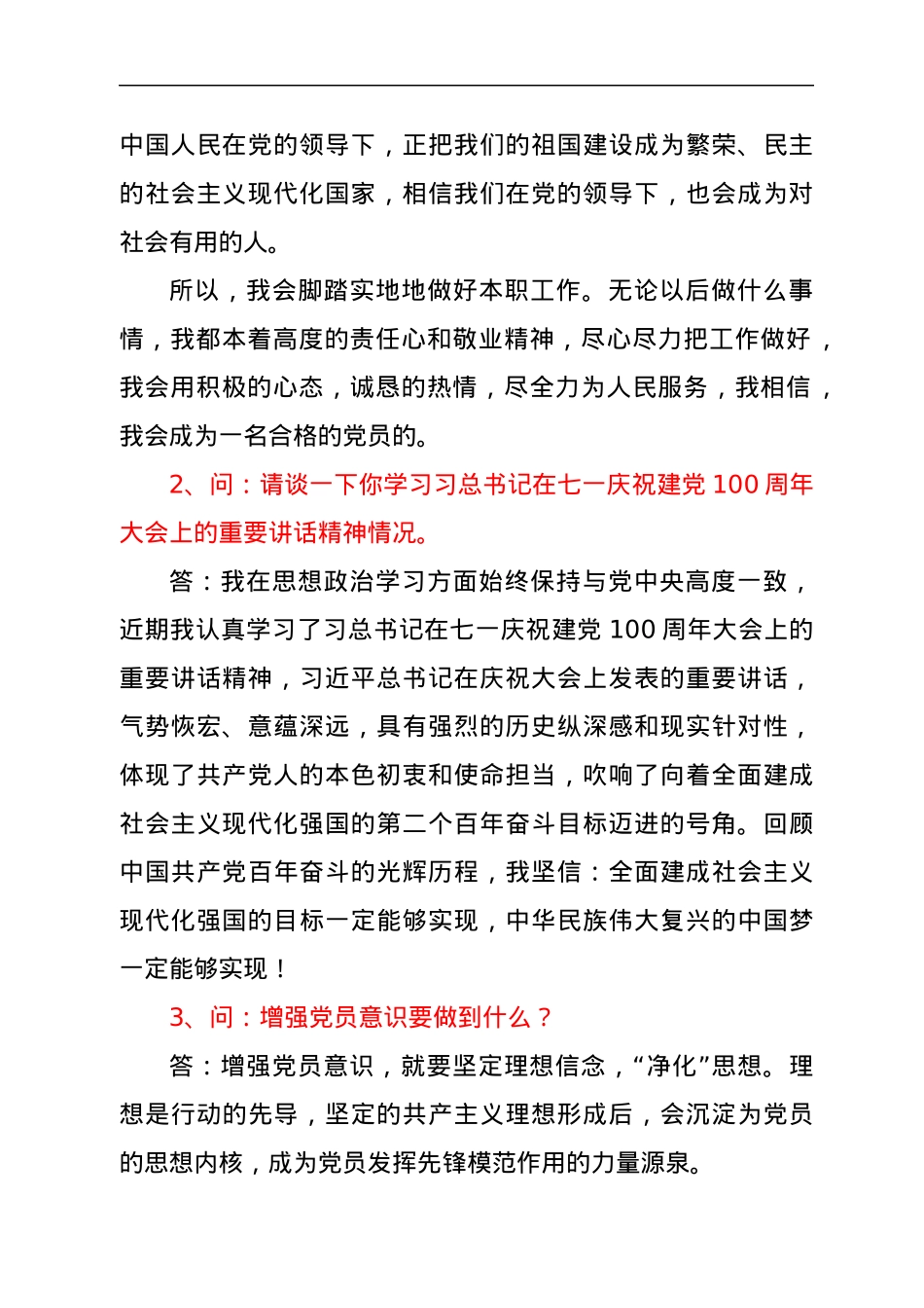 党史学习教育组织生活会谈心谈话记录10篇.docx_第3页