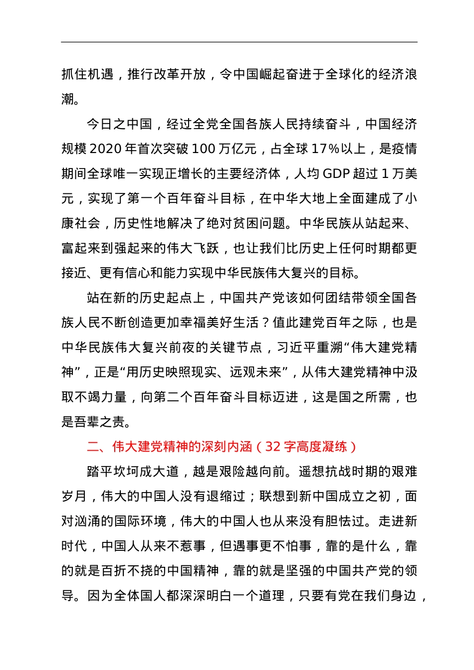 党史专题党课—弘扬伟大建党精神 奋力答好“新考卷”.doc_第3页