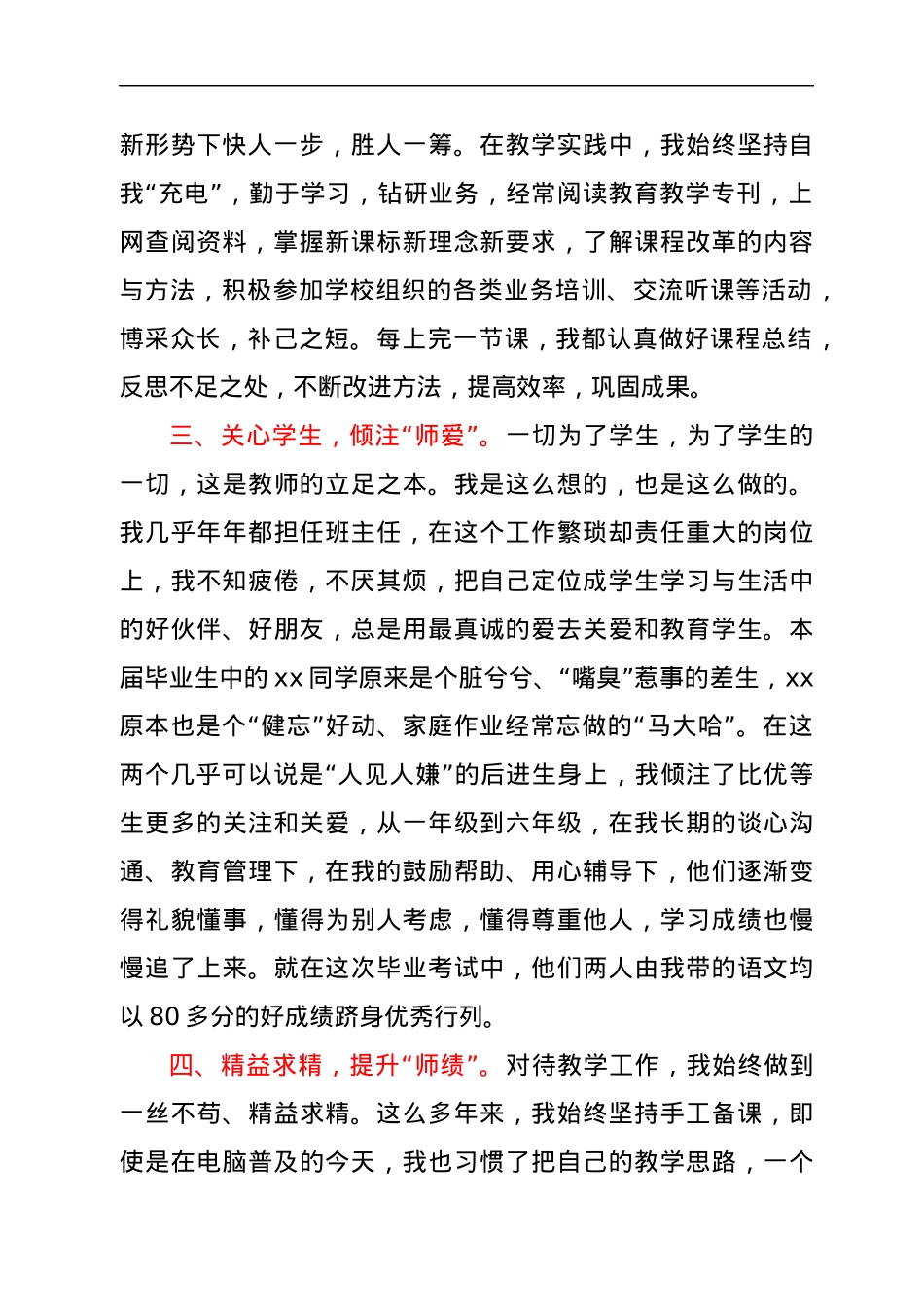 优秀教师先进个人申报事迹材料.docx_第2页