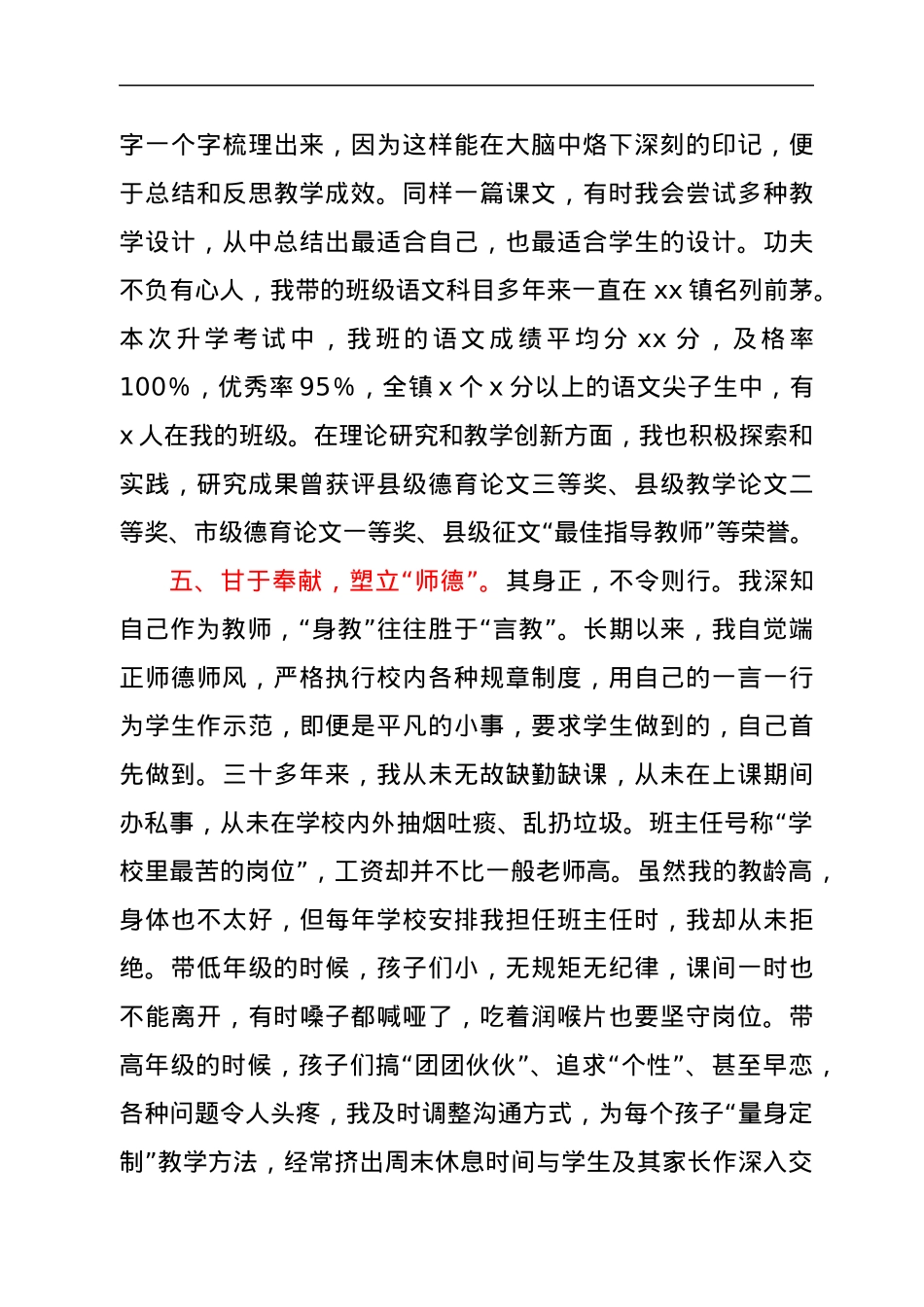 优秀教师先进个人申报事迹材料.docx_第3页