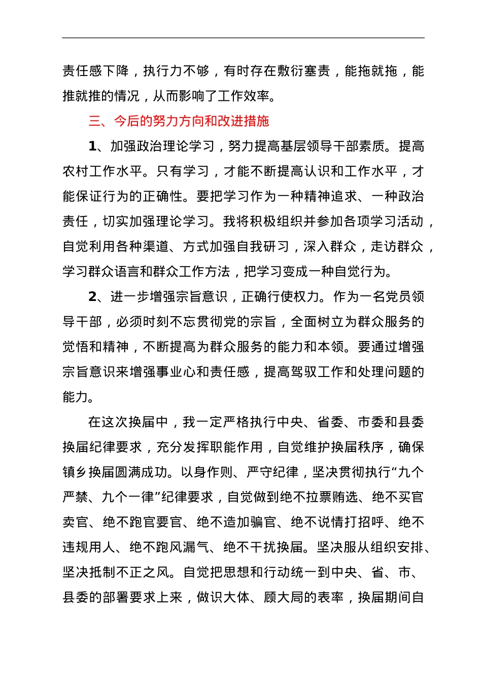 党委换届民主生活会个人对照检查材料.doc_第3页