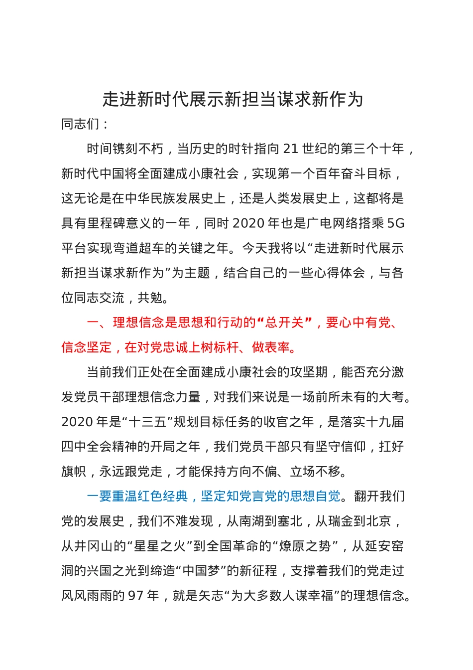 党委书记党课发言稿.docx_第1页
