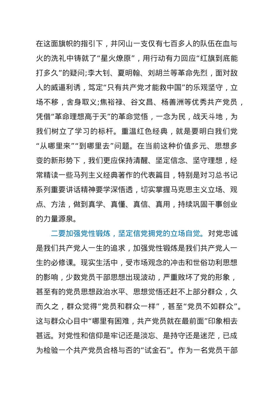 党委书记党课发言稿.docx_第2页