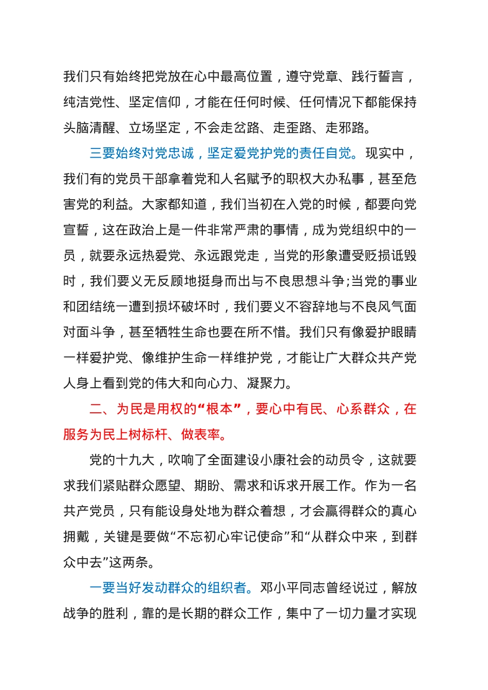 党委书记党课发言稿.docx_第3页