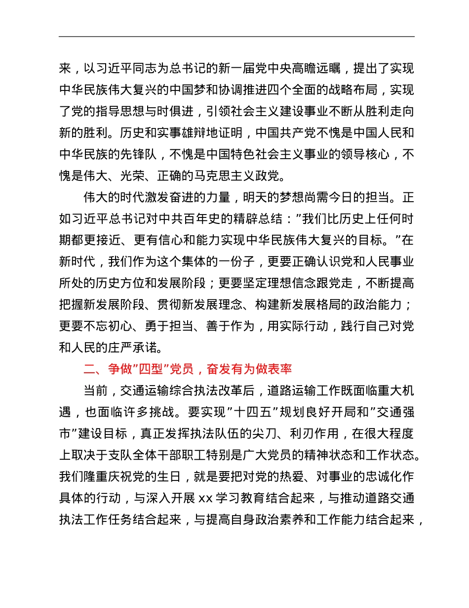 党委书记结合十九届六中全会的专题党课讲稿.Doc_第2页