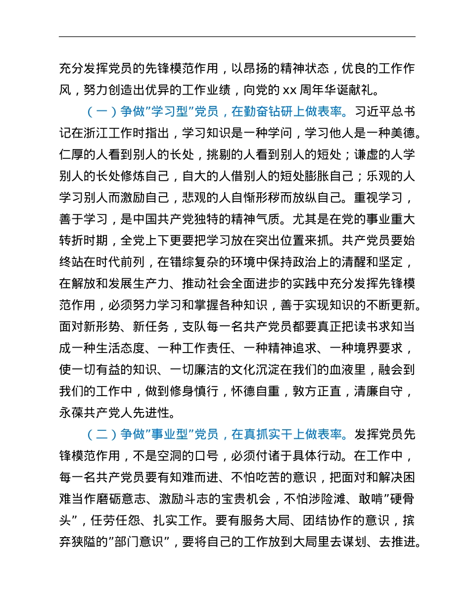 党委书记结合十九届六中全会的专题党课讲稿.Doc_第3页