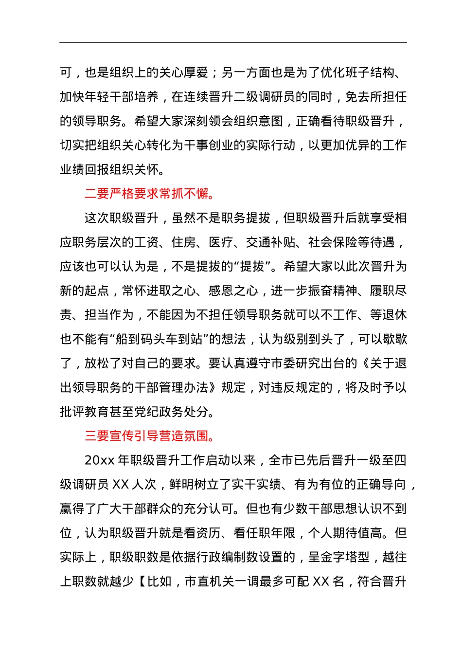 与新晋升二级调研员集体谈话提纲.docx_第2页