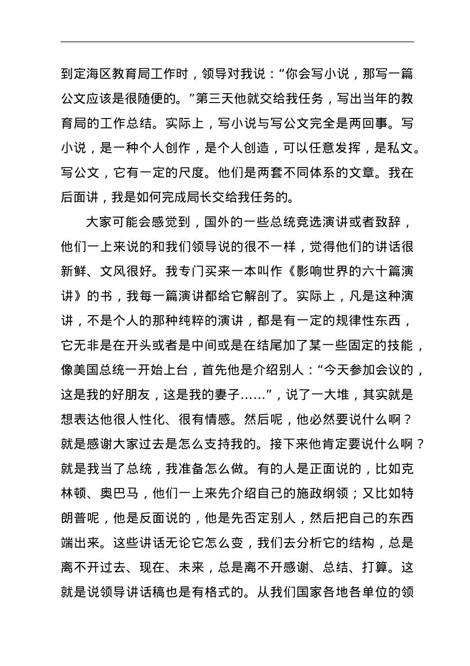 在2021年新录用公务员暨选调生初任培训班上的公文写作讲课.doc_第3页