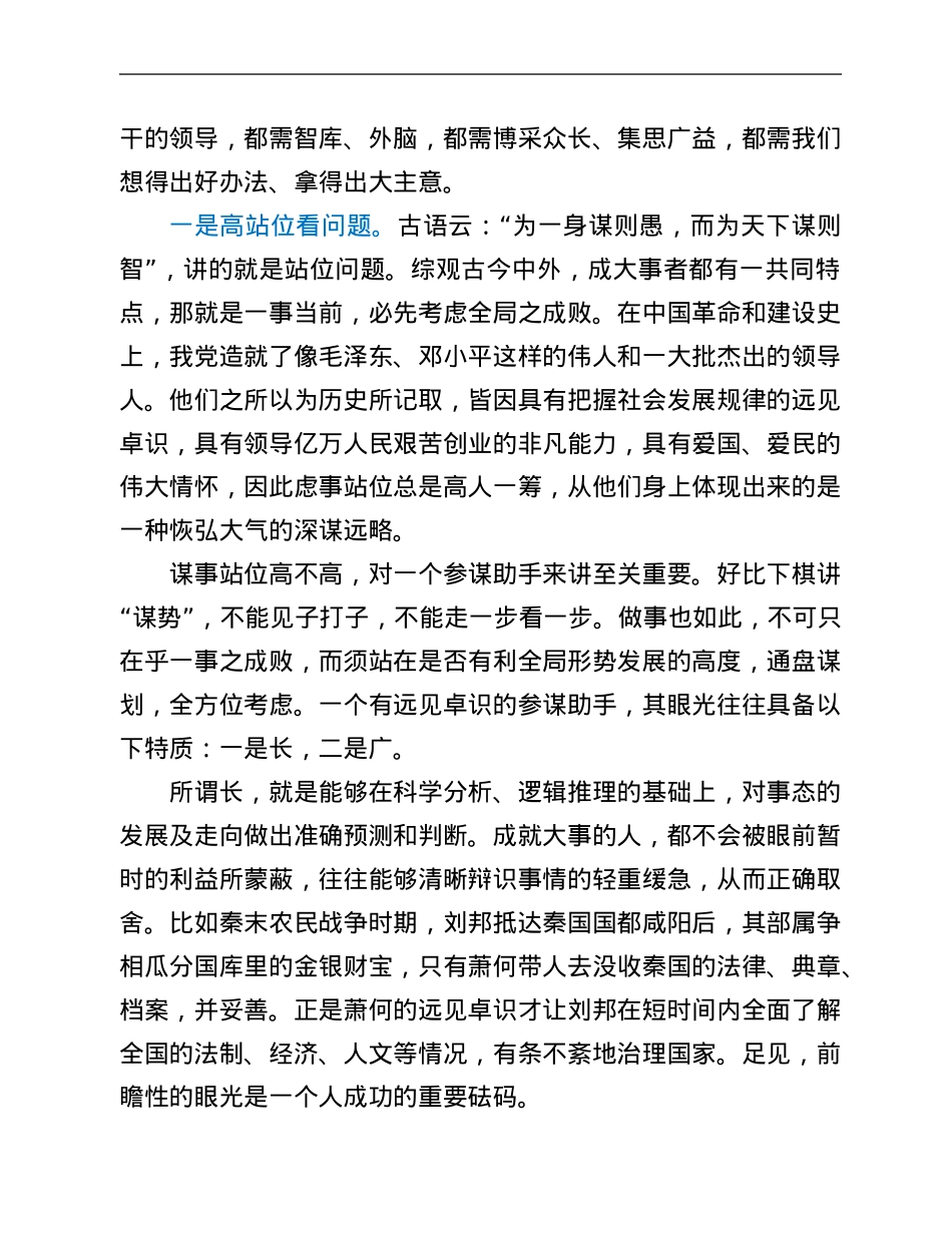 党校培训班讲稿：浅谈如何做好机关服务工作.Doc_第2页