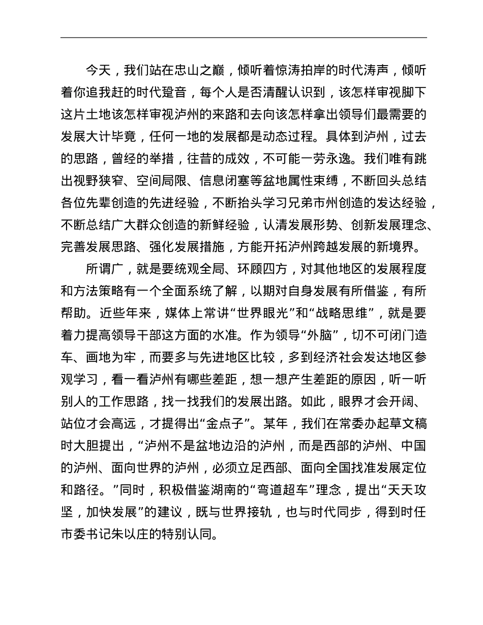 党校培训班讲稿：浅谈如何做好机关服务工作.Doc_第3页