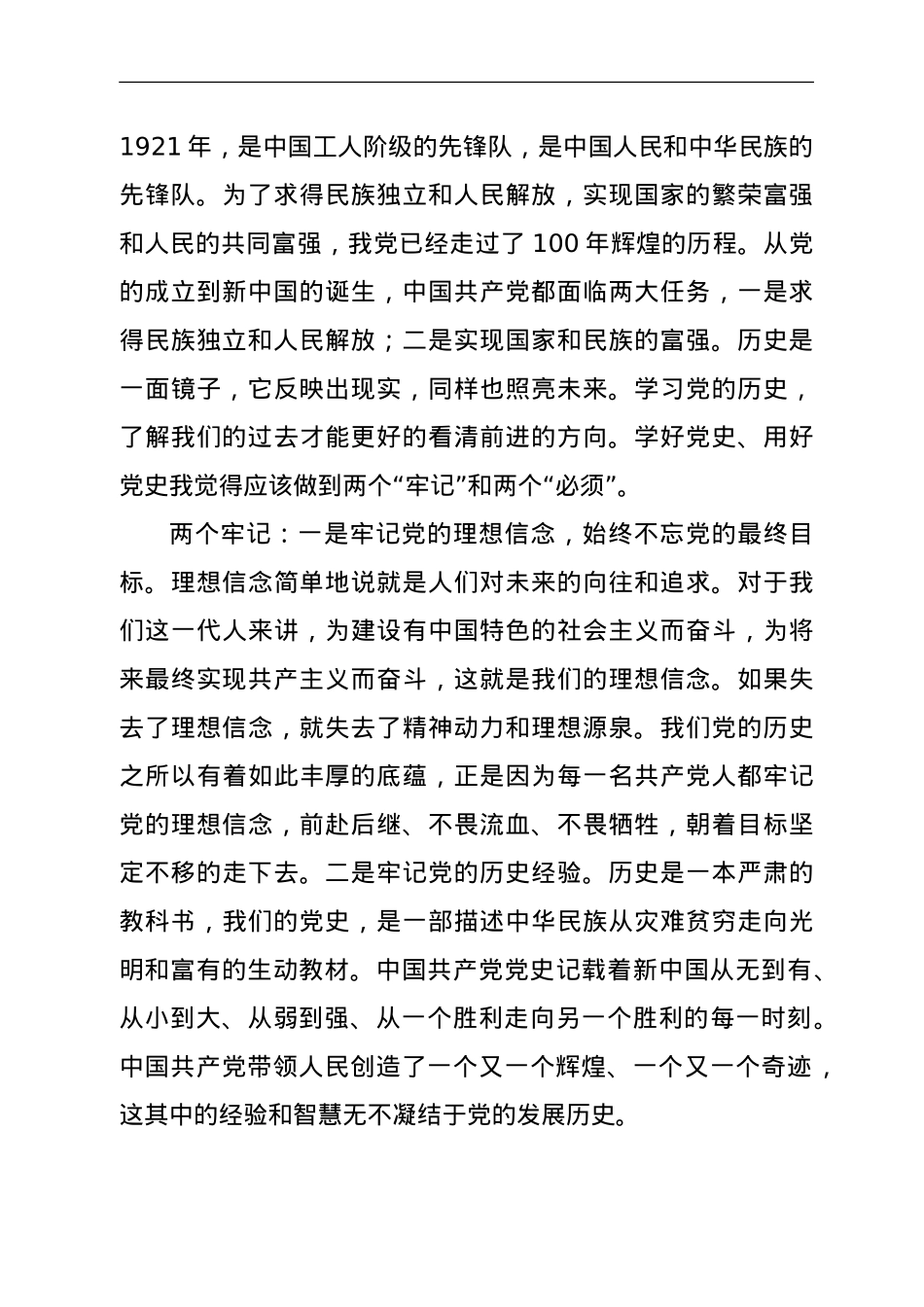 在党史学习教育专题组织生活会上的对照检查.doc_第2页