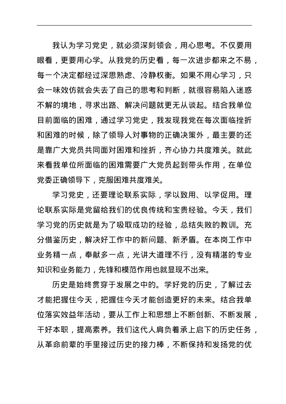 在党史学习教育专题组织生活会上的对照检查.doc_第3页