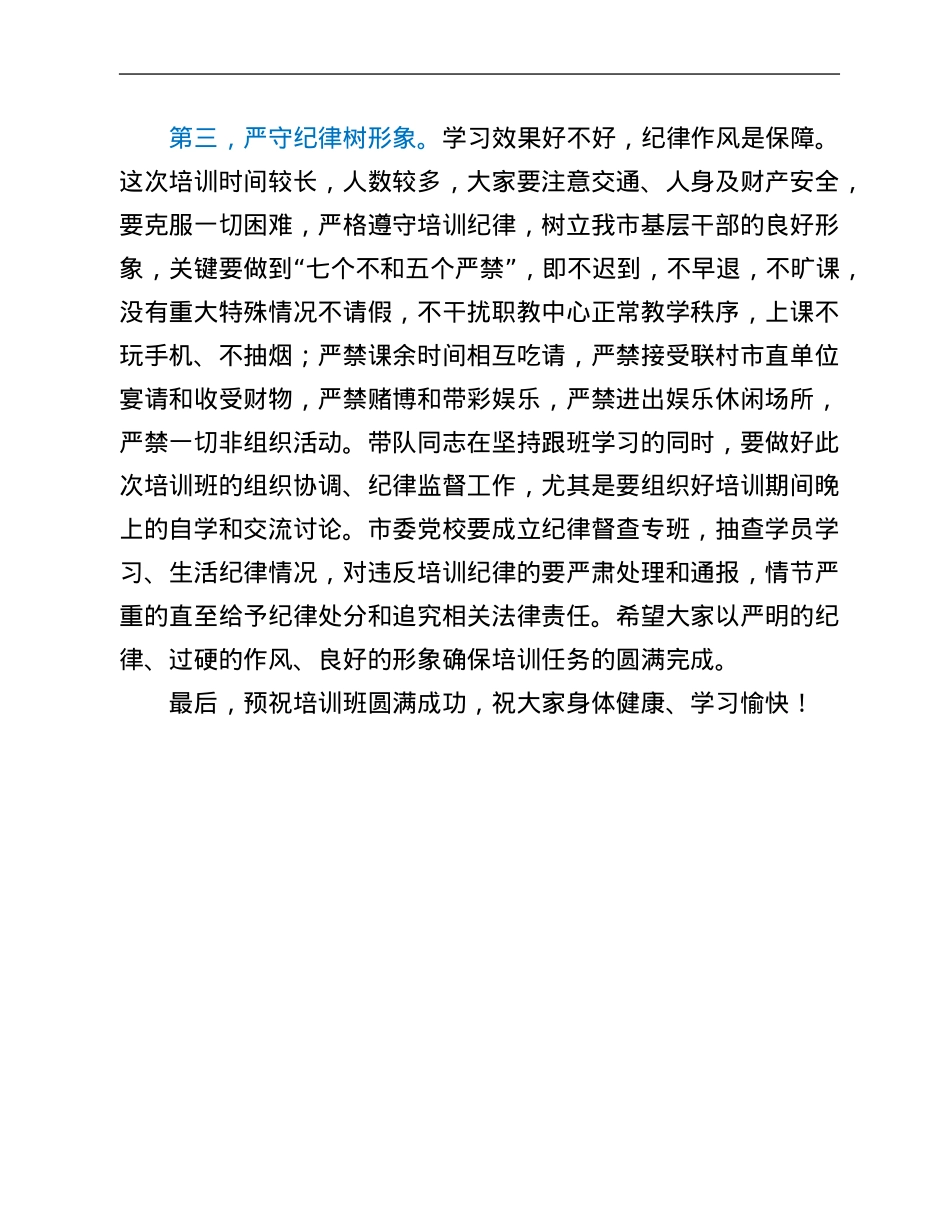在全市学习贯彻六中全会精神暨村和“两新”组织党组织书记专题培训班上的主持词.Doc_第3页