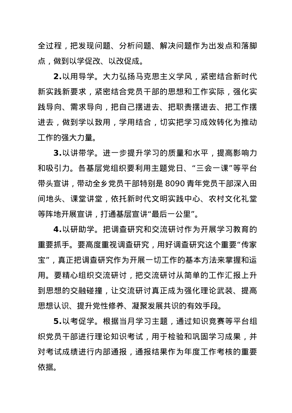 党员干部“一月一主题、一月一测试、 一月一通报”理论学习教育方案.docx_第3页