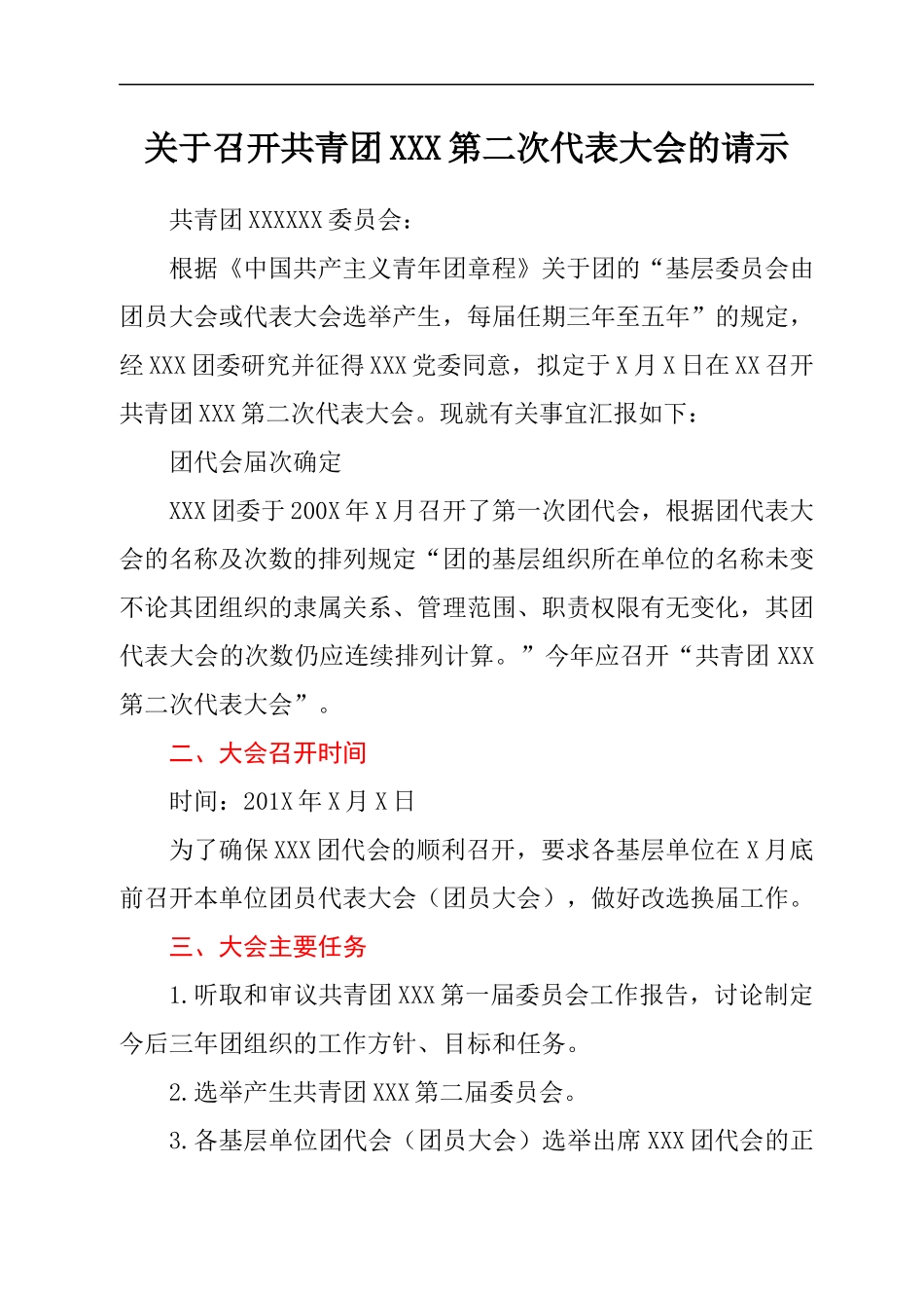 召开团代会全过程资料汇编.docx_第2页