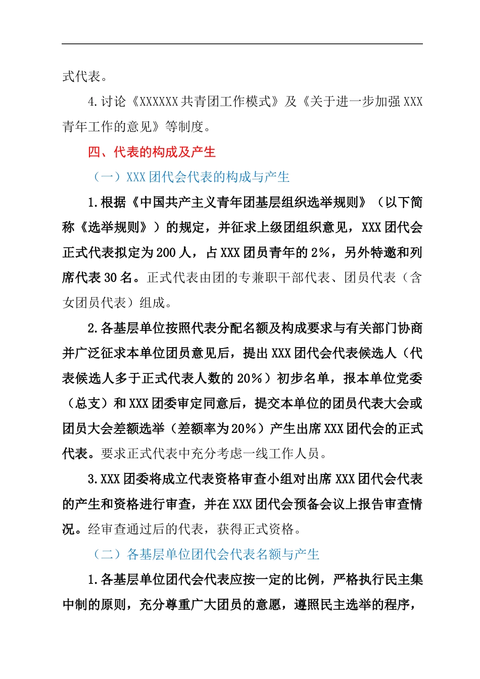 召开团代会全过程资料汇编.docx_第3页