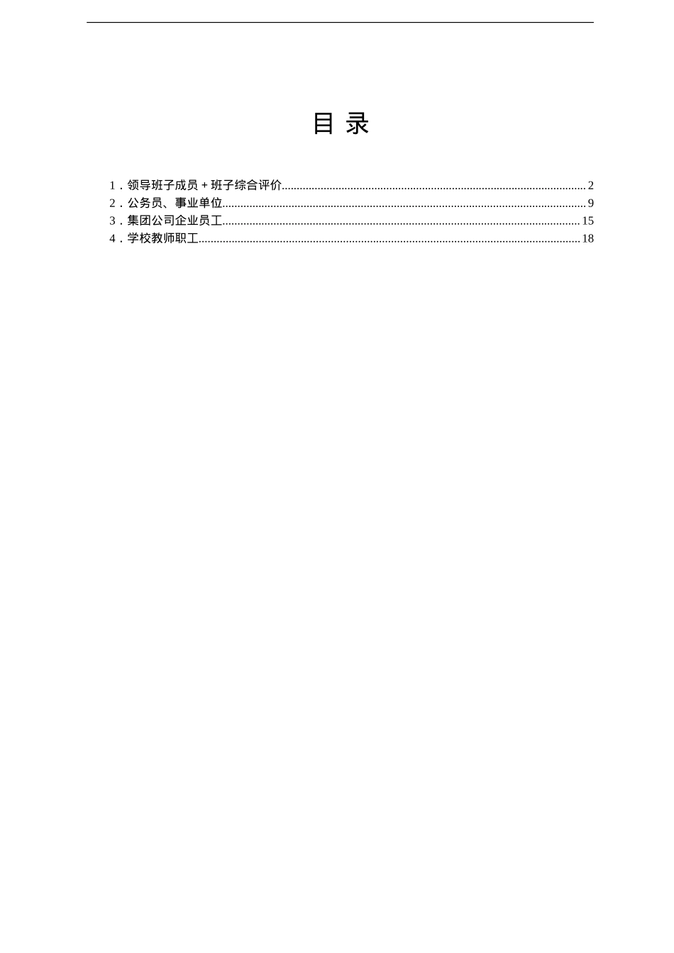党员领导、干部年底考核、政治表现评语集锦.doc_第1页