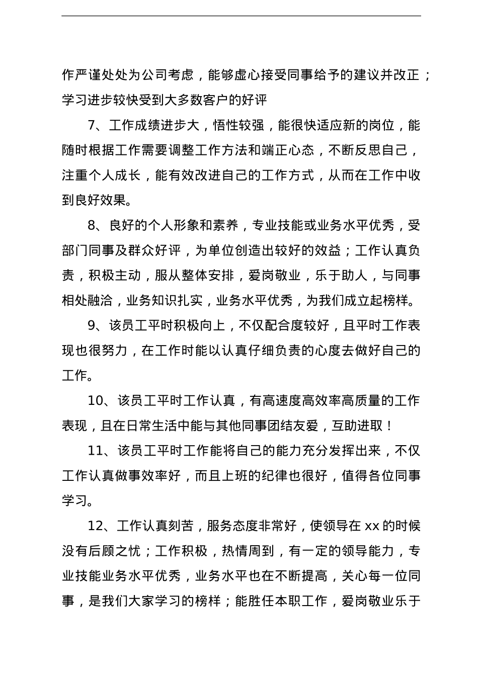 党员领导、干部年底考核、政治表现评语集锦.doc_第3页