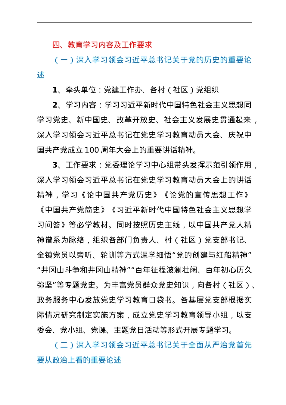 镇2021年开展纪律教育学习月活动方案.doc_第2页