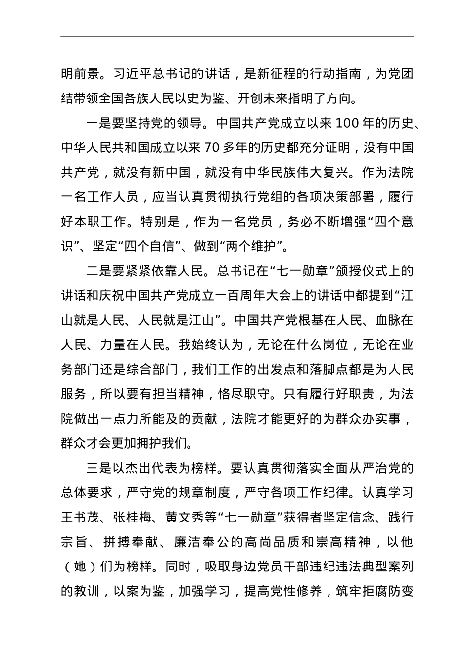镇党委委员党史学习教育专题组织生活会个人剖析材料.doc_第2页