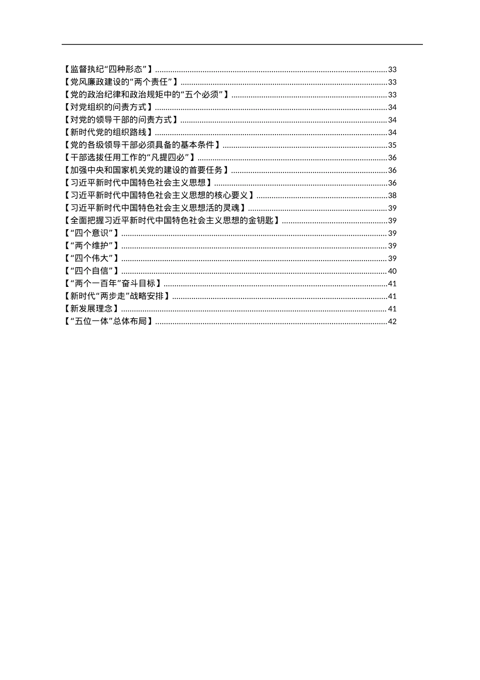 党员学习应知应会手册100条（必学）.docx_第3页
