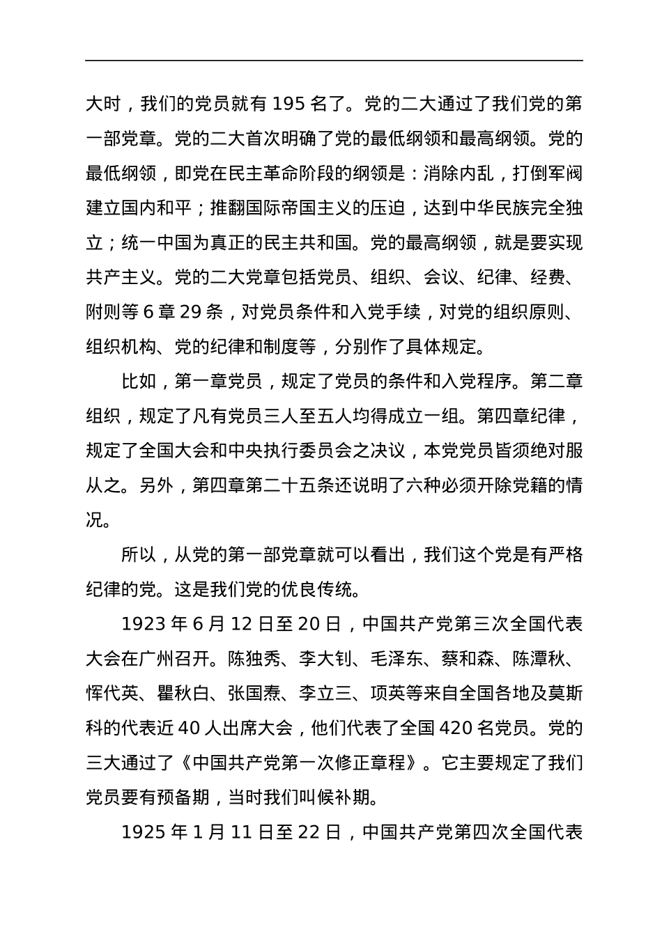 党章专题党课讲稿：认真学习党章严格遵守党章进一步增强党的创造力、凝聚力、战斗力.docx_第3页