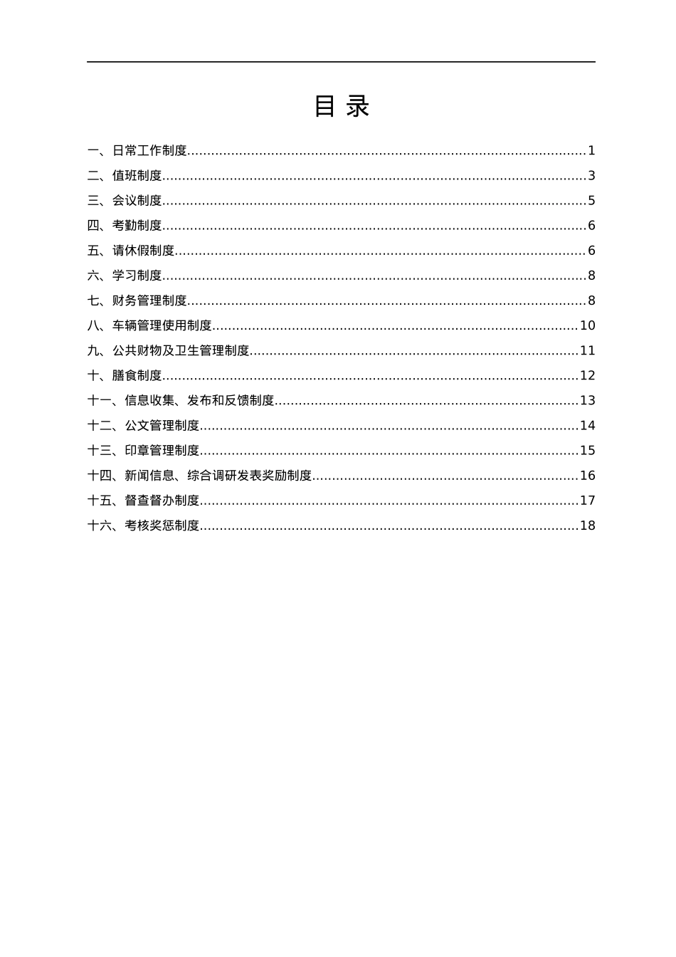 镇内部管理制度汇编.docx_第1页