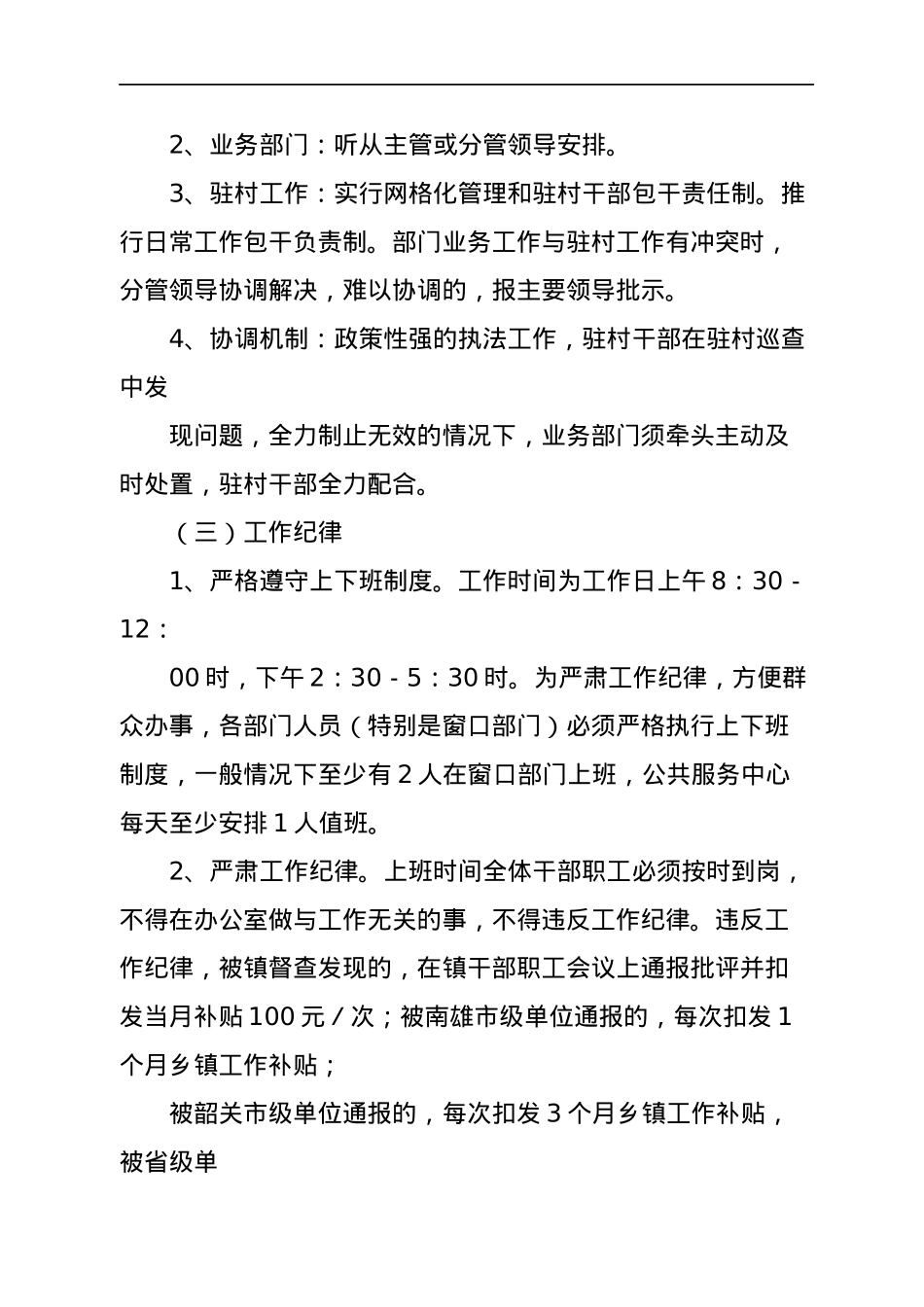 镇内部管理制度汇编.docx_第3页