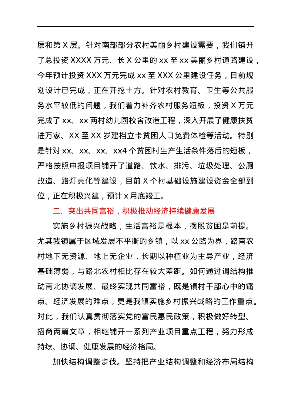 镇申报“乡村振兴示范乡（镇）”典型材料.docx_第3页