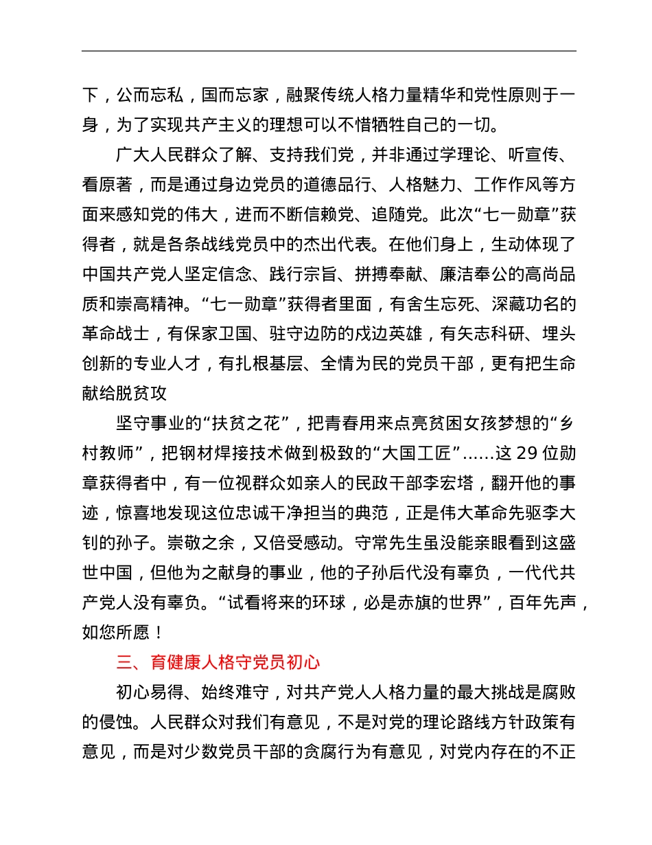 党支部2021年党课讲稿：共产党人的人格力量.doc_第3页