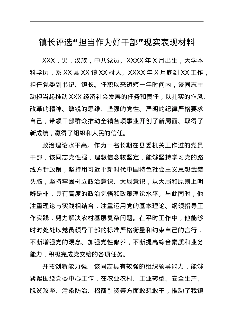 镇长评选“担当作为好干部”现实表现材料.docx_第1页