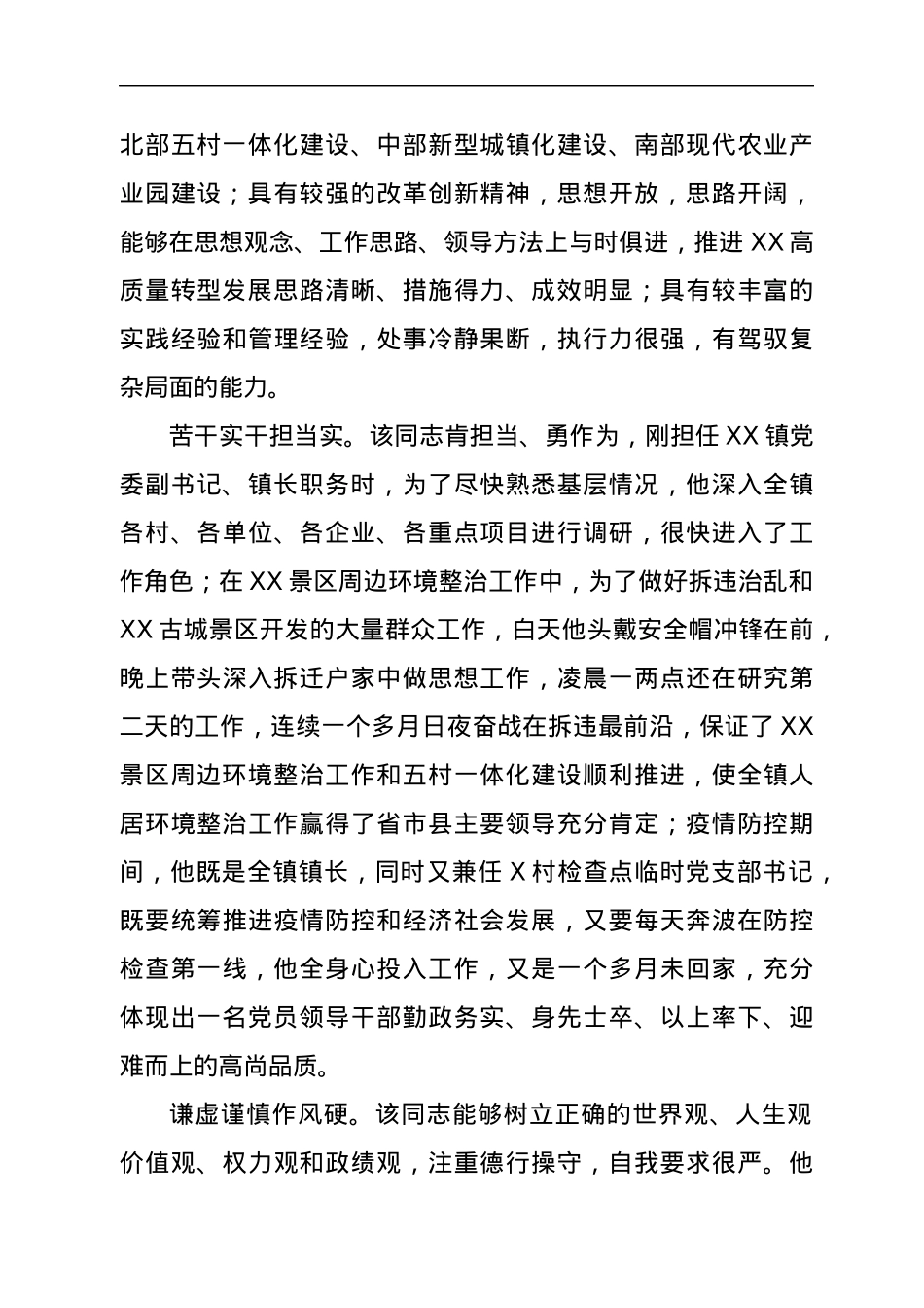 镇长评选“担当作为好干部”现实表现材料.docx_第2页