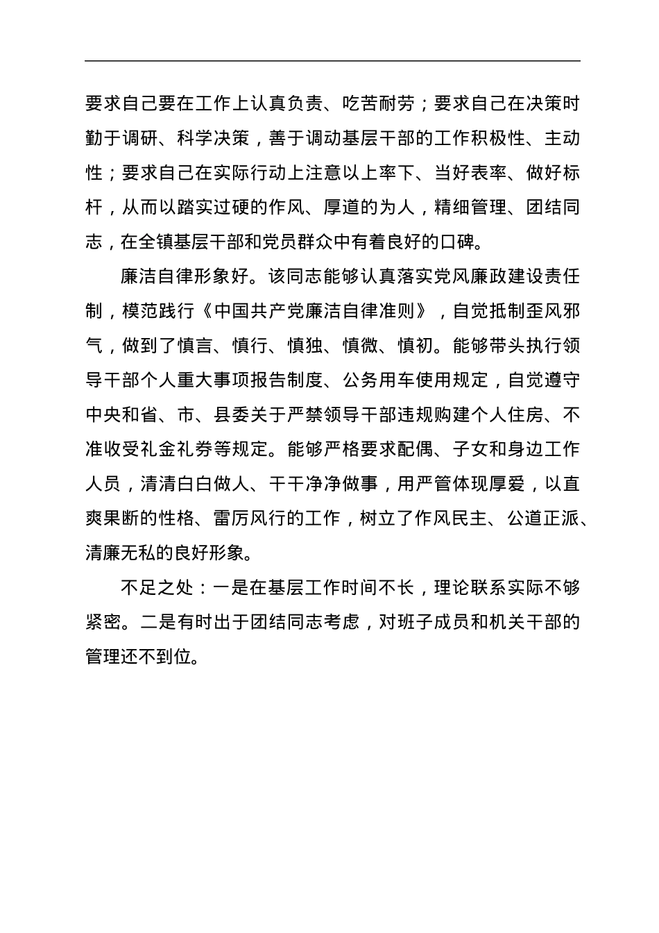 镇长评选“担当作为好干部”现实表现材料.docx_第3页