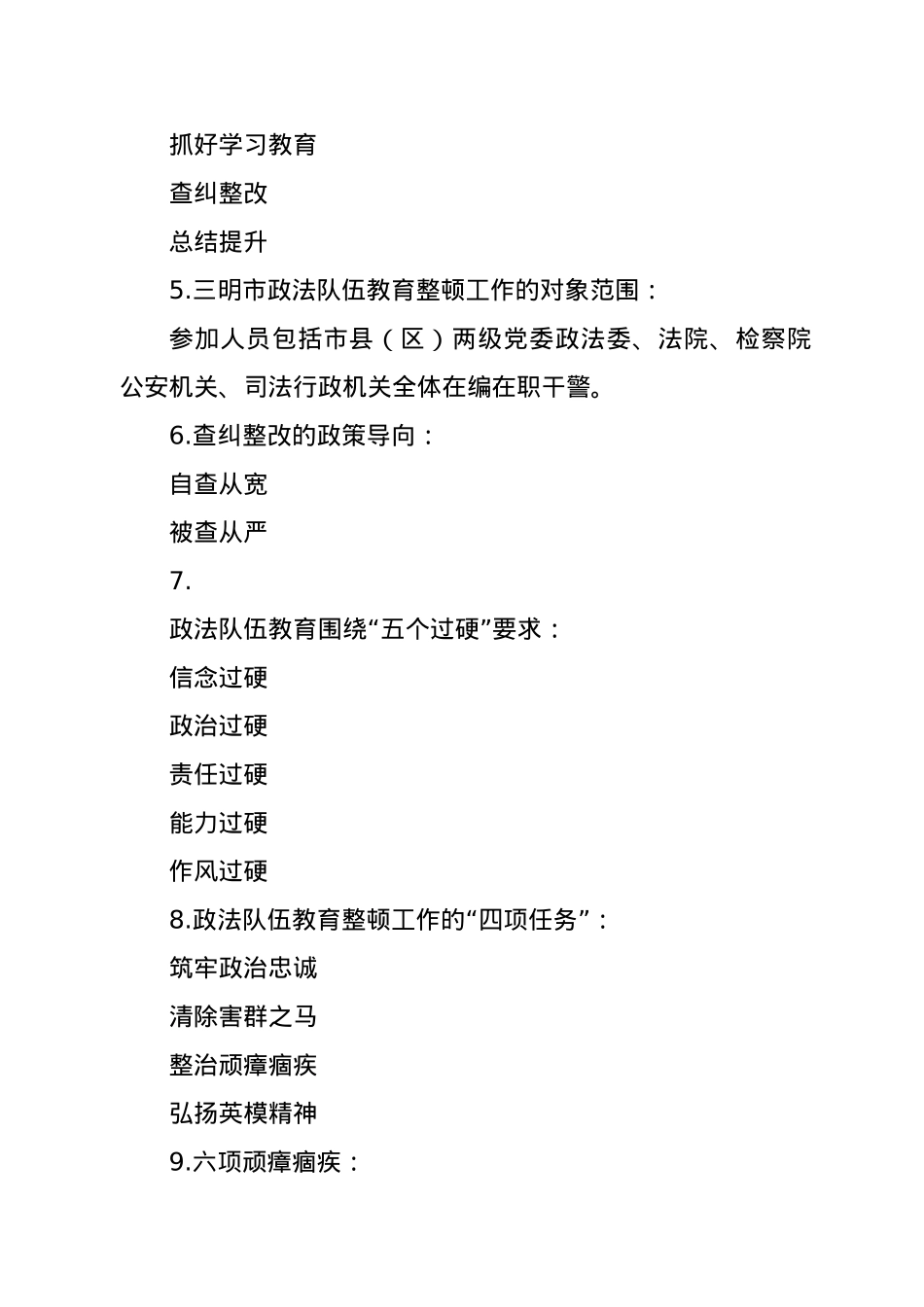 政法队伍教育整顿应知应会10点.docx_第2页