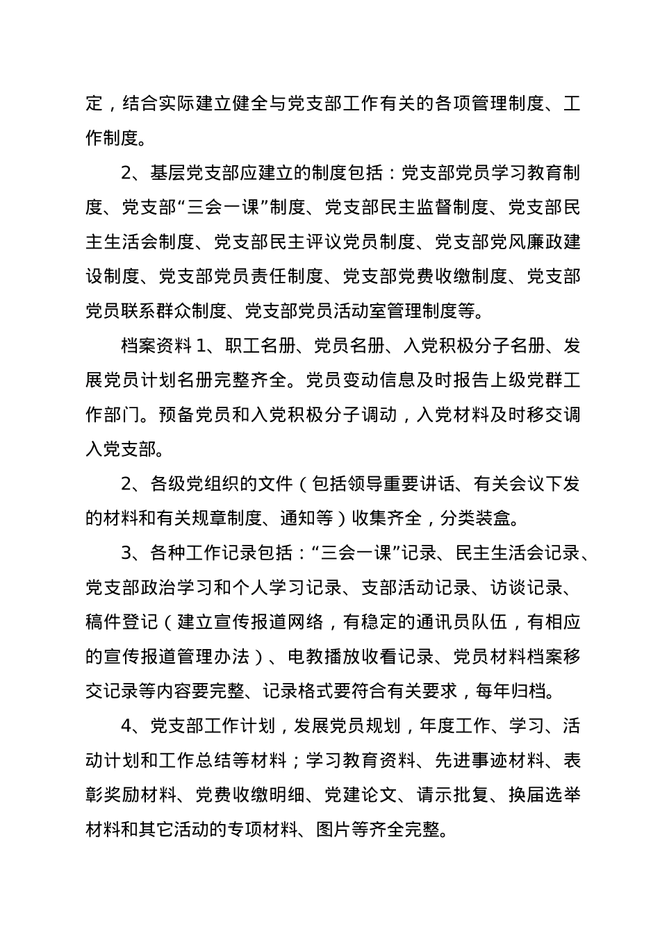 党支部标准化建设清单.docx_第2页