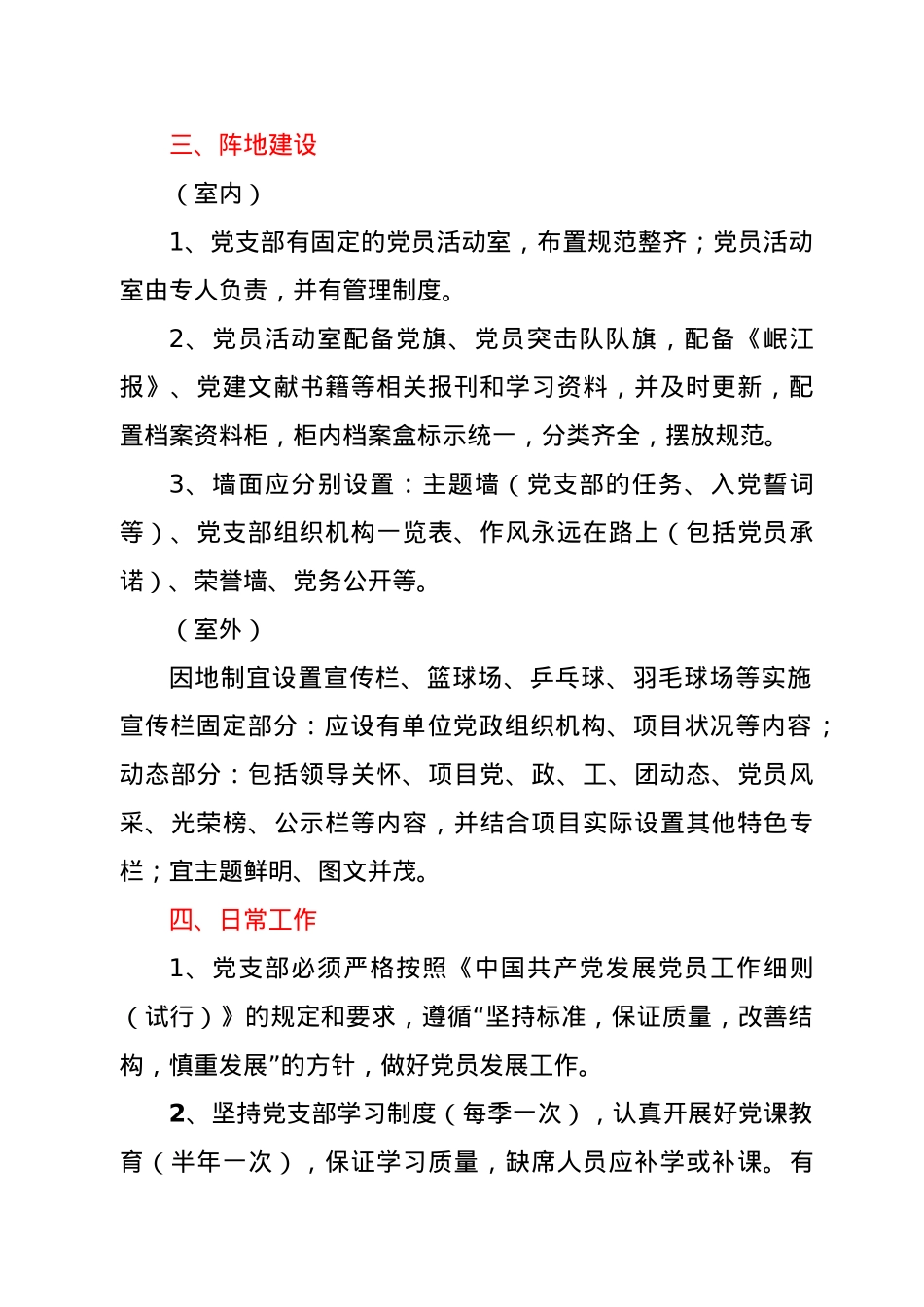 党支部标准化建设清单.docx_第3页