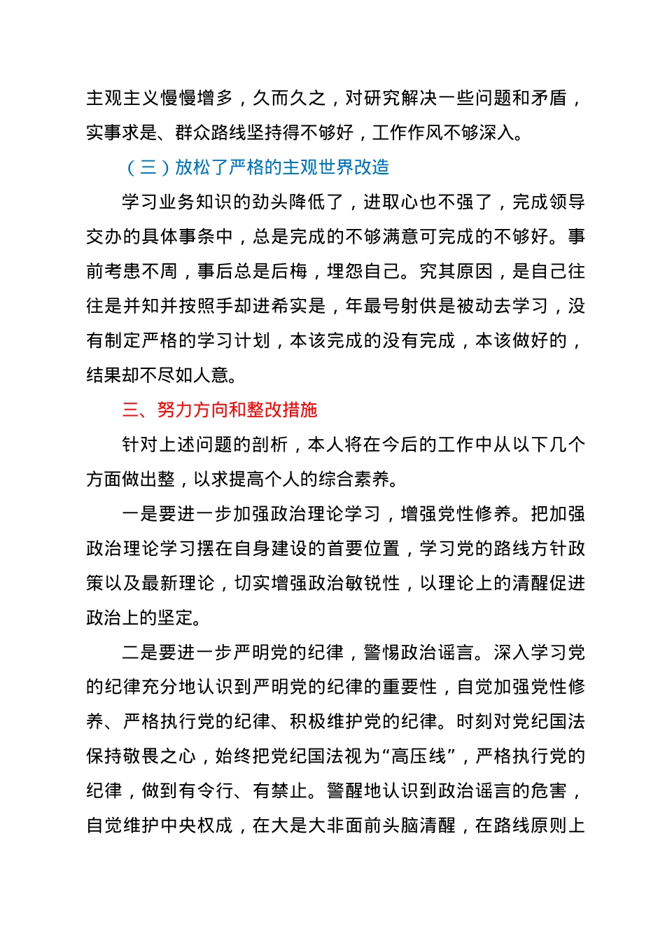 政法队伍教育整顿组织生活会个人对照检查材料.doc_第3页