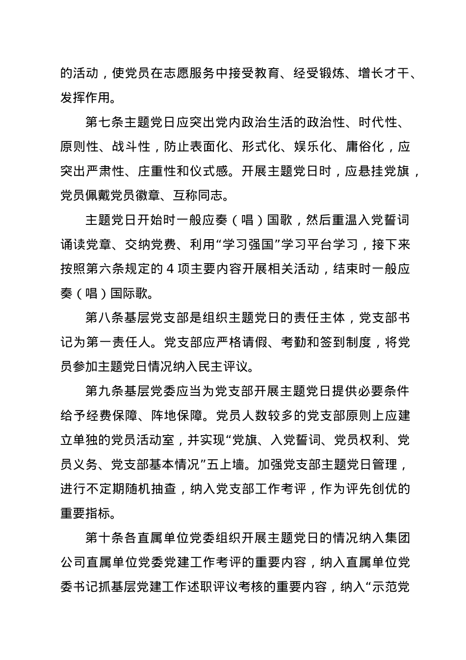 党支部主题党日制度.docx_第3页