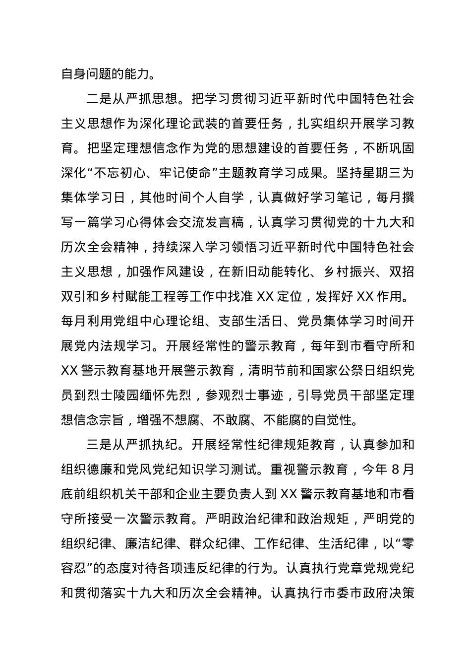 党组履行全面从严治党主体责任承诺书.doc_第2页