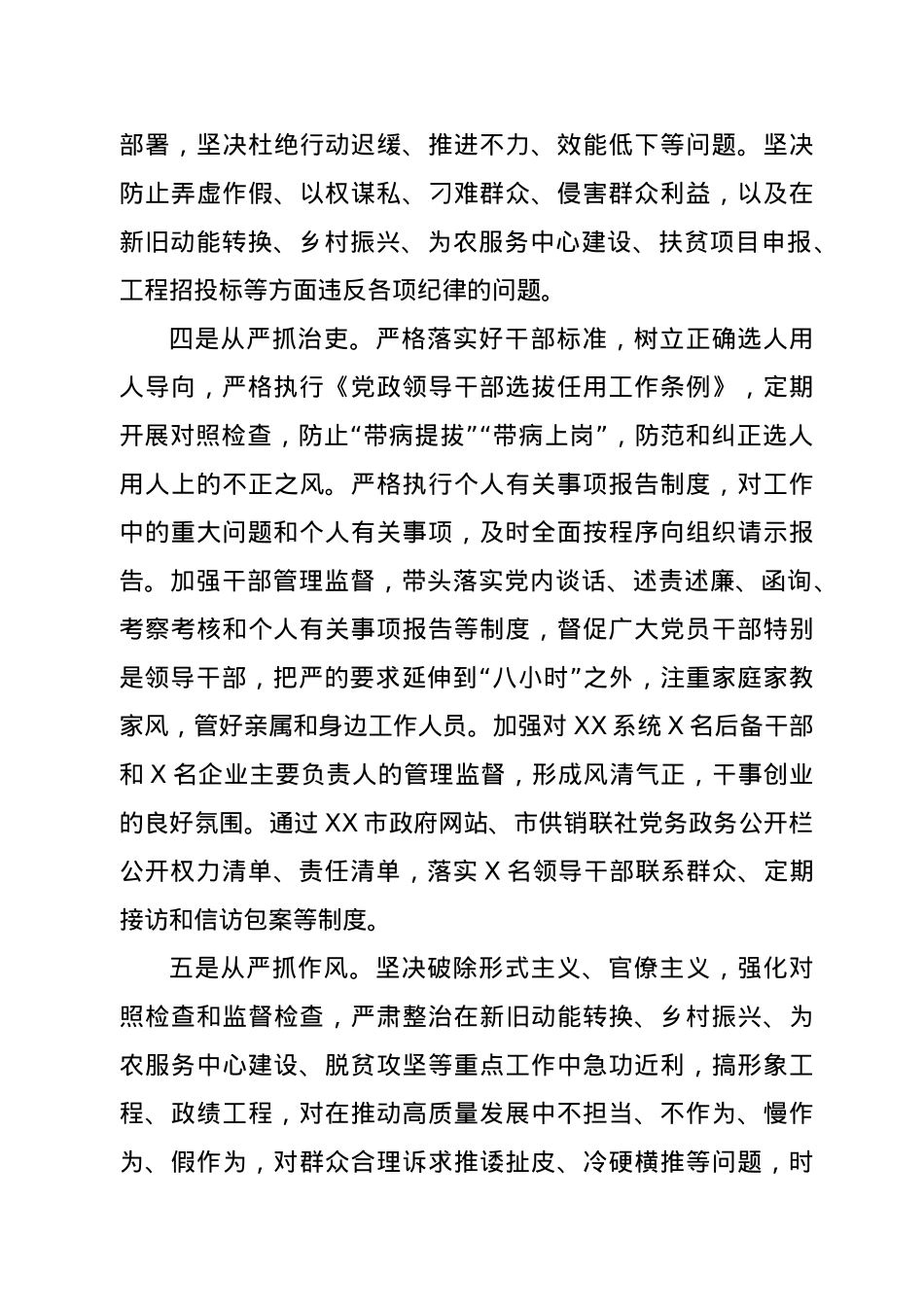 党组履行全面从严治党主体责任承诺书.doc_第3页