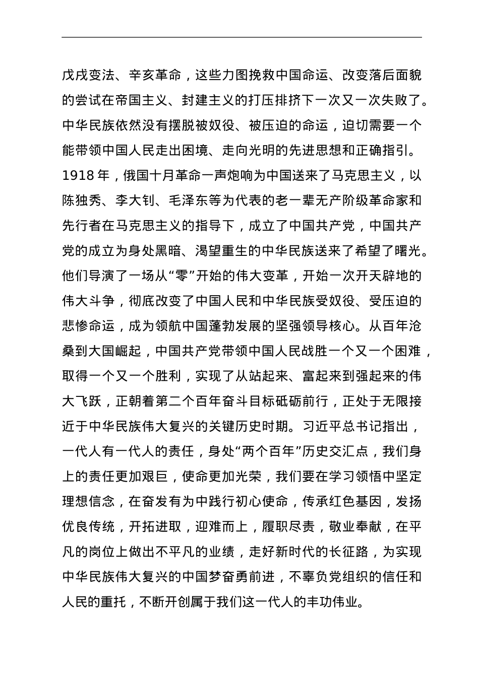 政协机关办公室党员干部党史专题组织生活会对照检查材料.doc_第2页