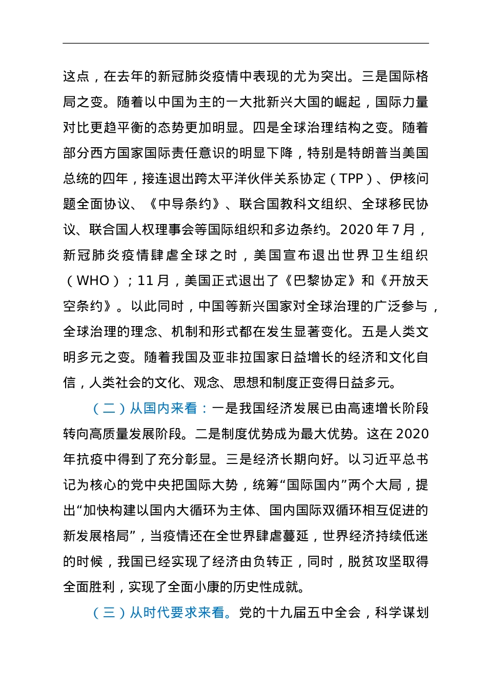 队伍教育整顿专题党课：从党史中汲取营养，在实践中成长自我.doc_第2页