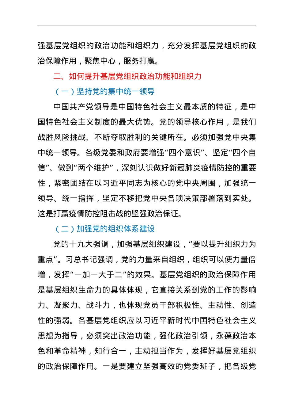 对提升消防救援队伍基层党组织政治功能的几点思考.doc_第2页