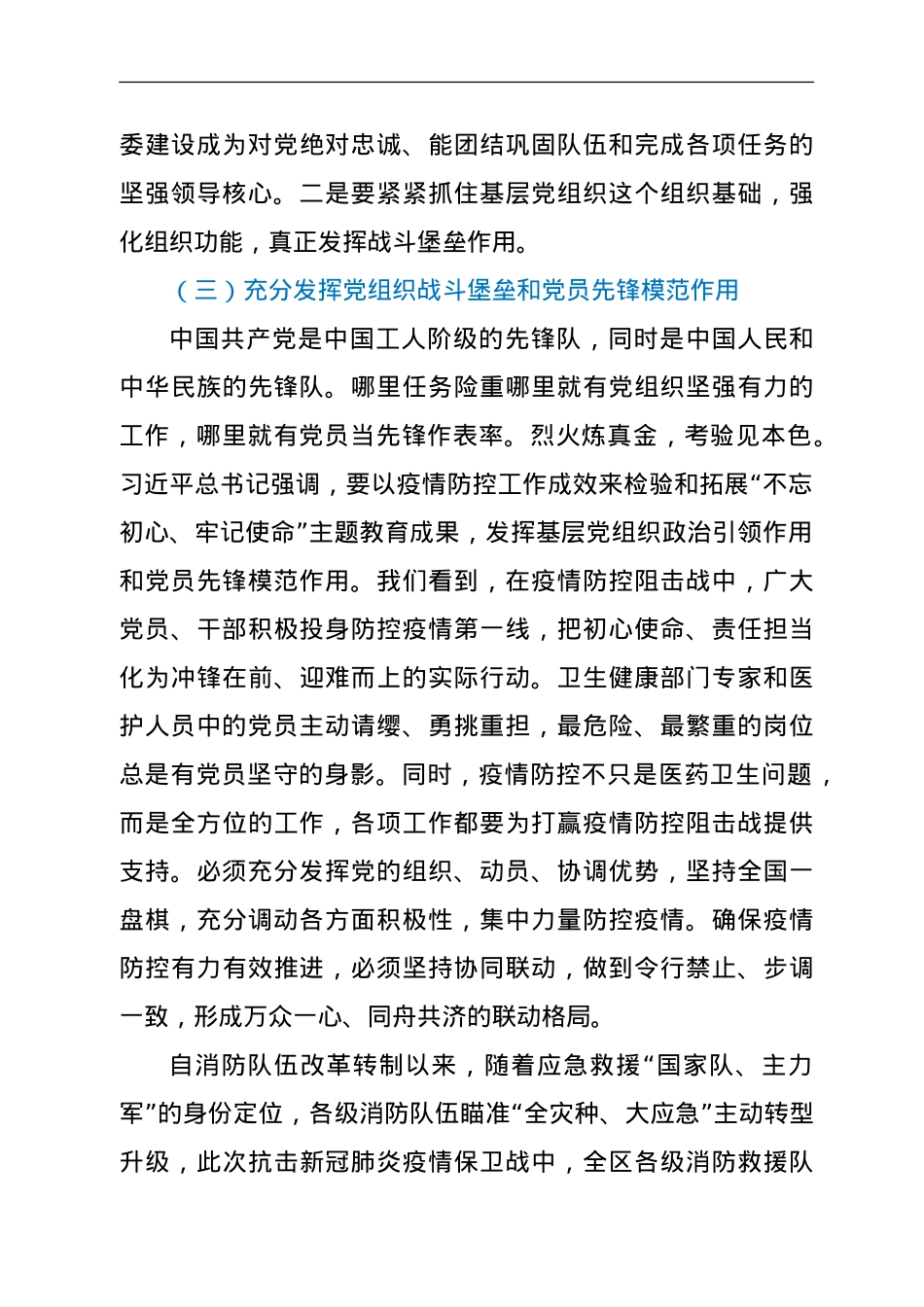 对提升消防救援队伍基层党组织政治功能的几点思考.doc_第3页