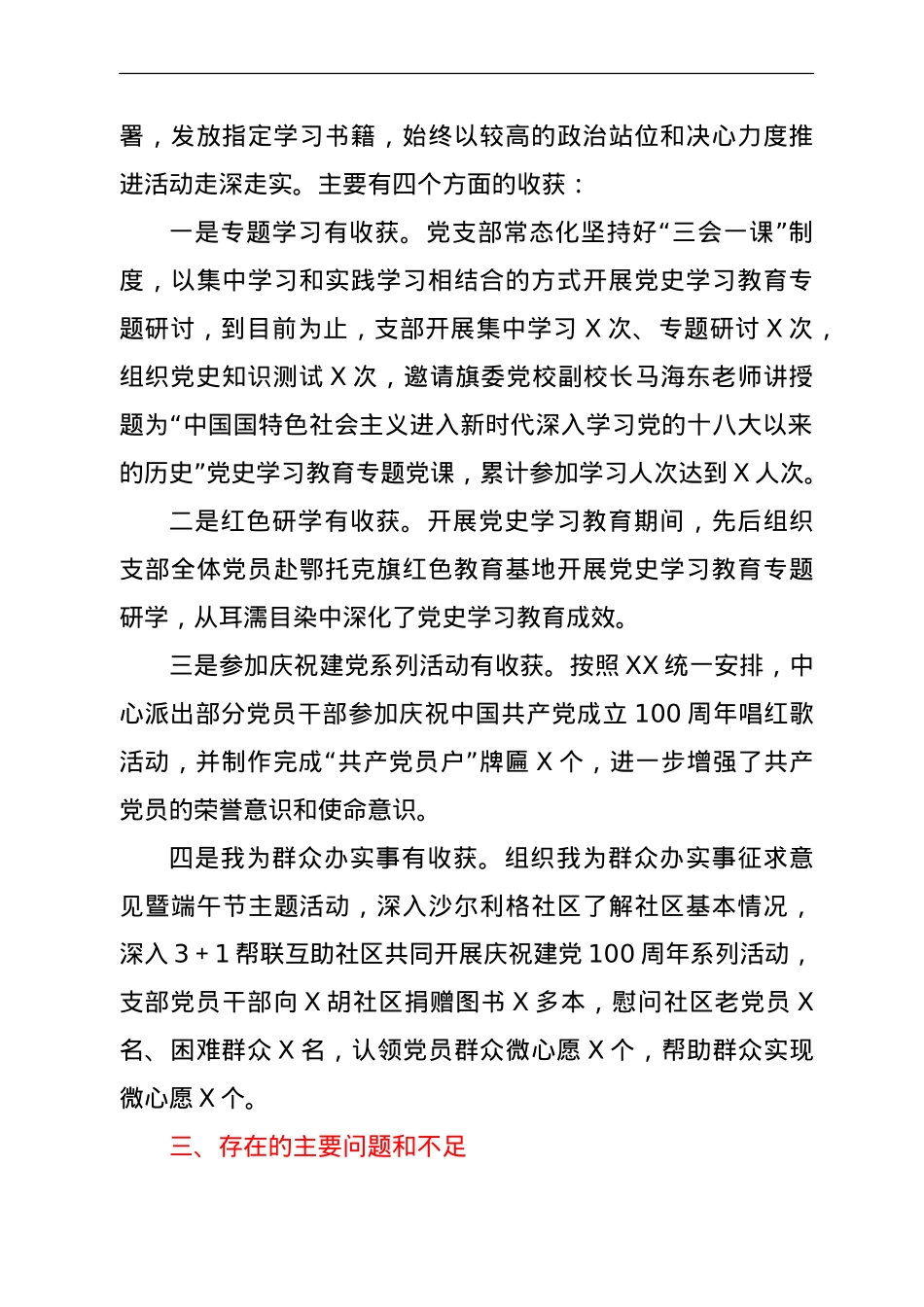 支部班子党史专题组织生活会检视剖析材料.doc_第2页