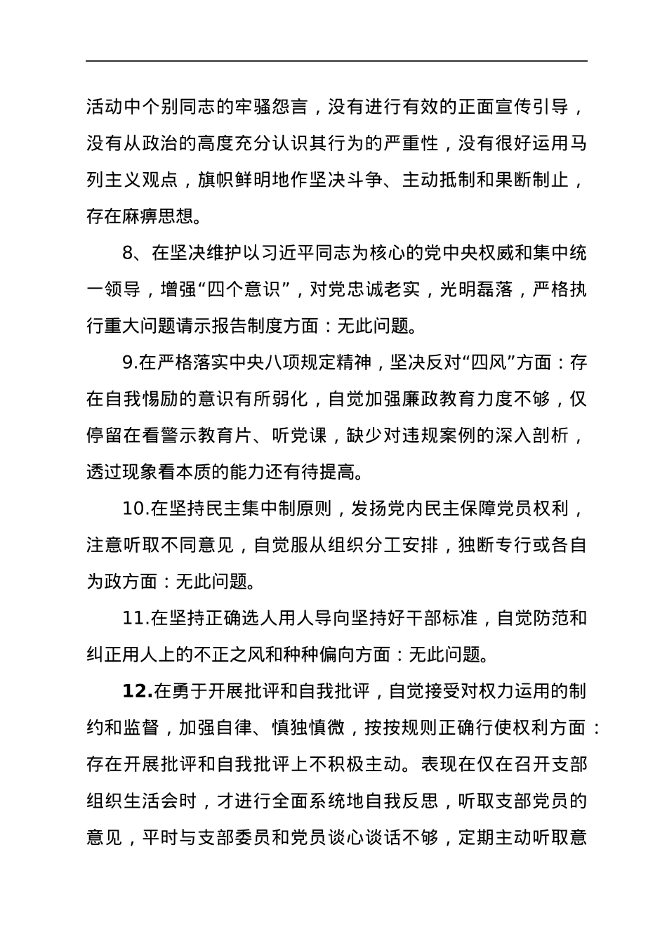 对照党章党规找差距问题清单及整改措施.docx_第3页