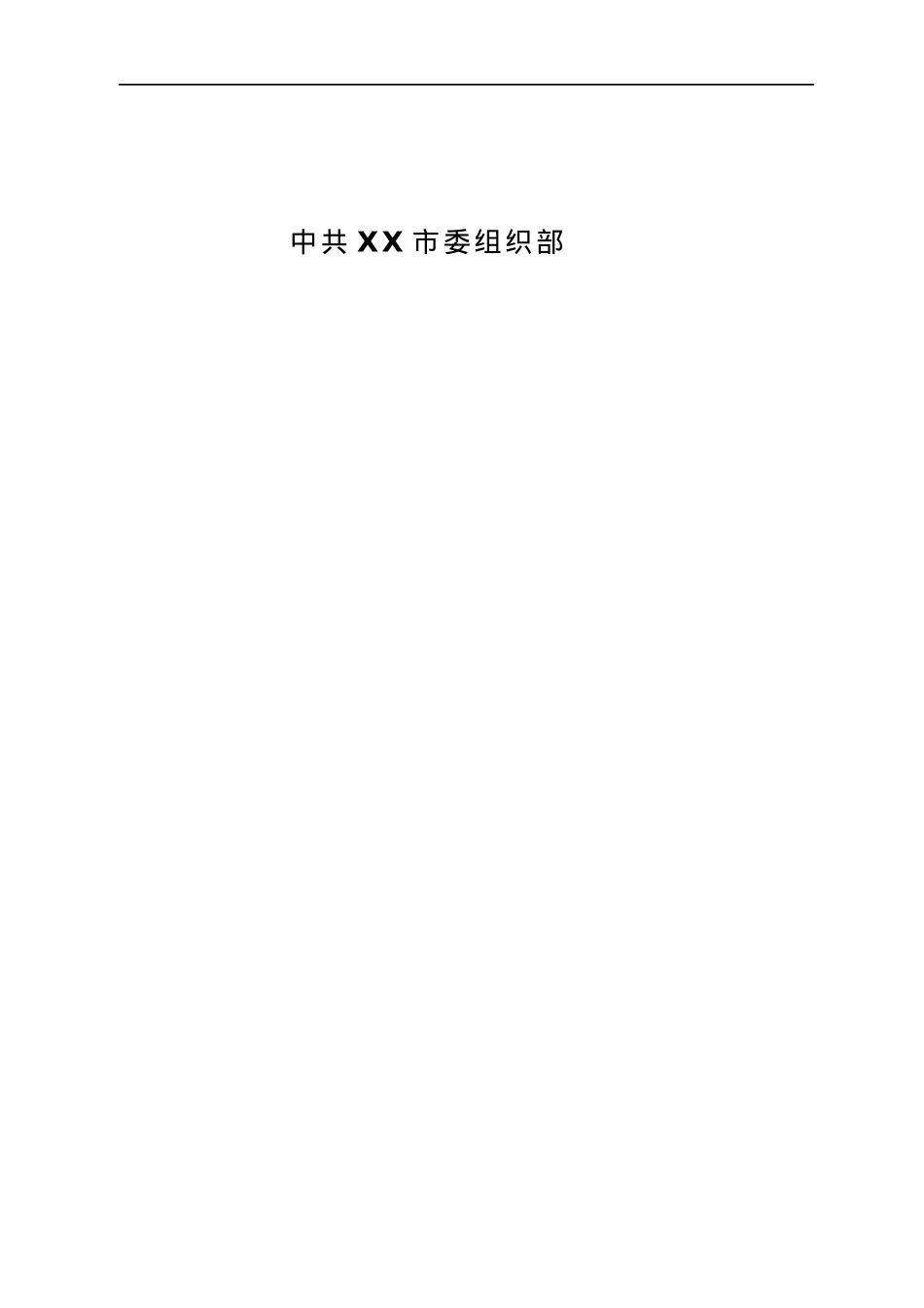 发展党员三表一书填写范本汇编.docx_第2页