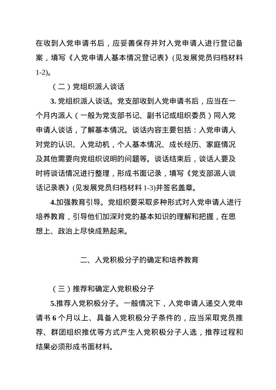 发展党员相关表格及步骤.doc_第2页